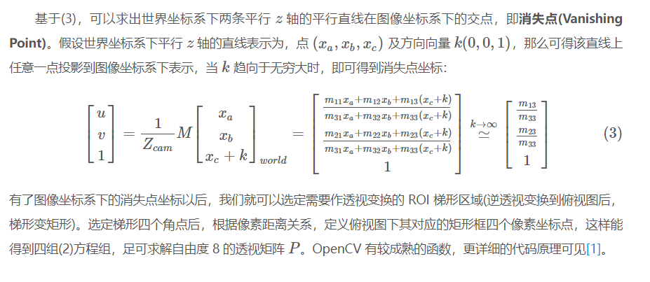 车道线检测中的IPM变换