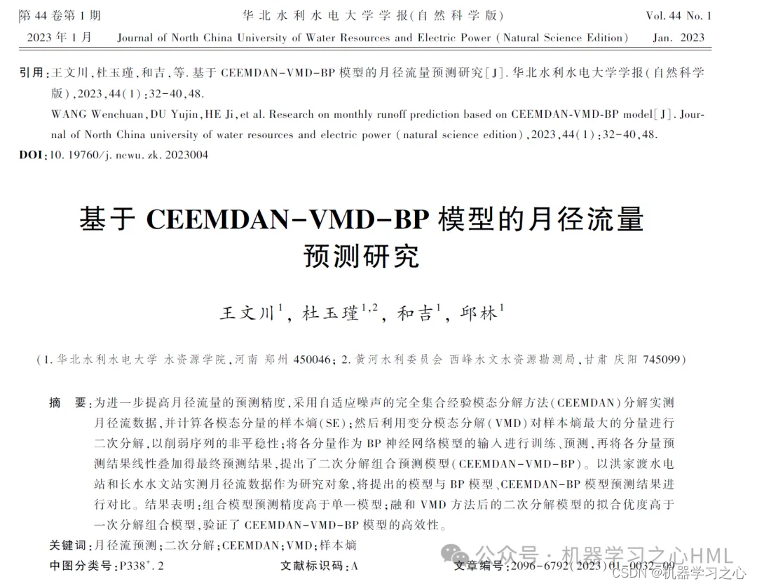 高创新 | CEEMDAN-VMD-GRU-Attention双重分解+门控循环单元+注意力机制多元时间序列预测_二次分解_08