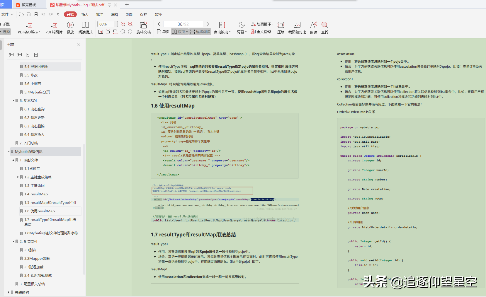 真香警告！Alibaba珍藏版mybatis手写文档，刷起来