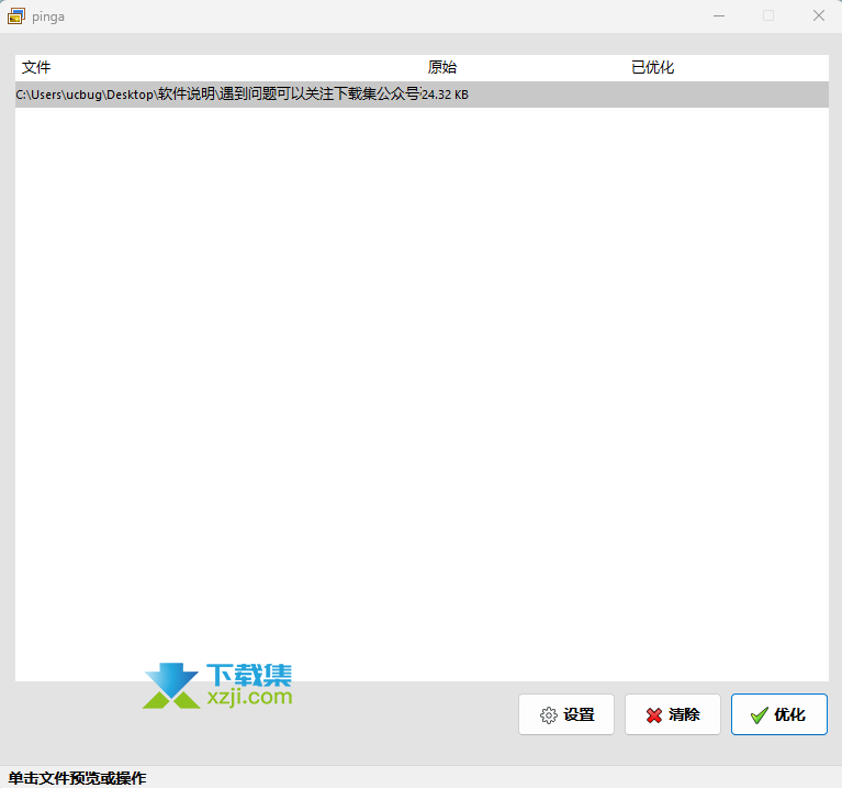 Pinga图像优化工具:网页设计师的理想选择