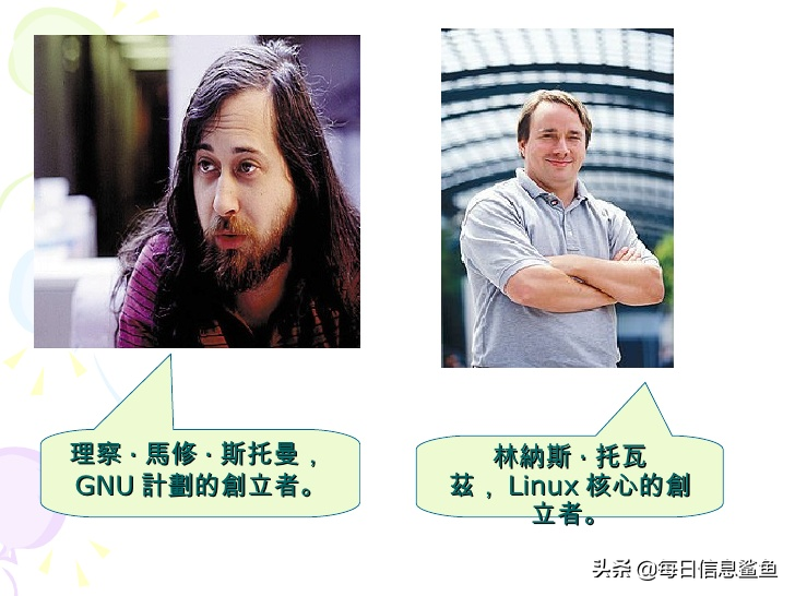 斯托曼与林纳斯的恩怨纠葛，天才往往都很固执