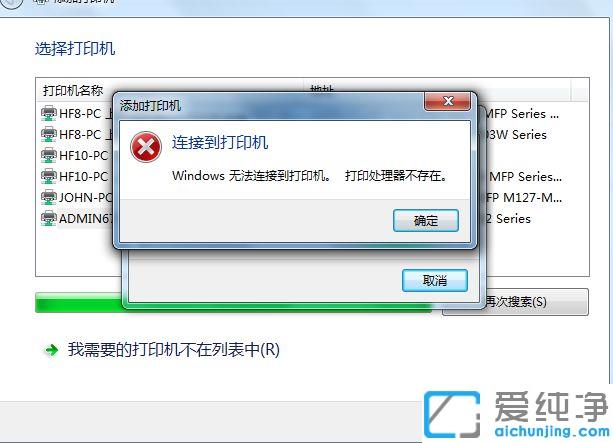 win10電腦安裝打印機提示處理器不存在_win10添加打印機錯誤