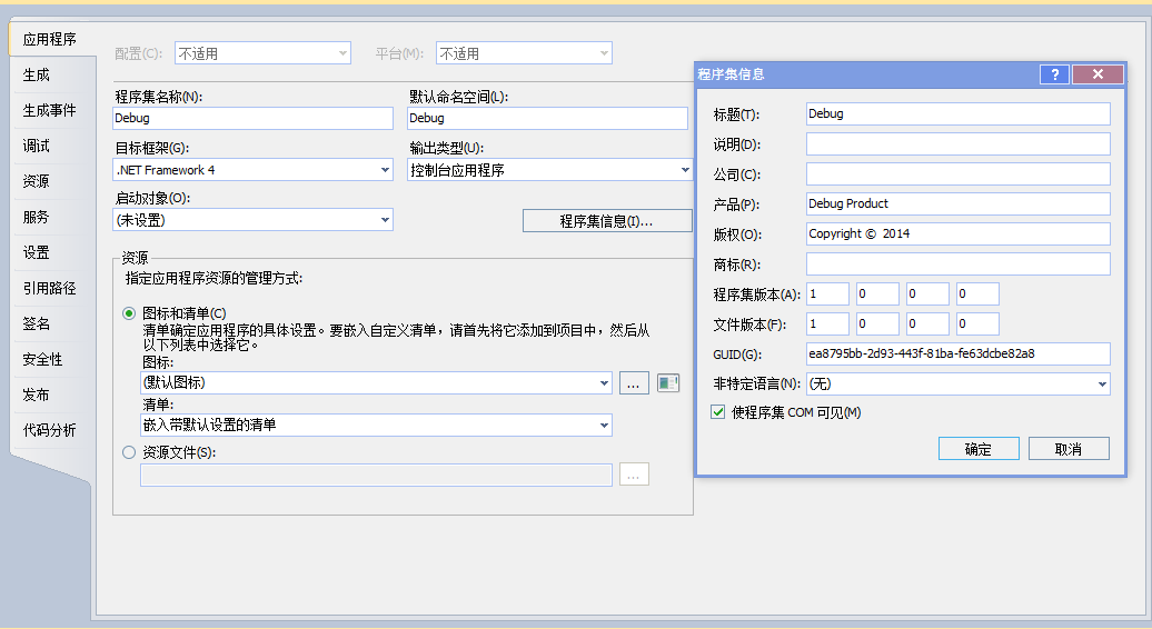 AssemblyInfo.cs文件详解