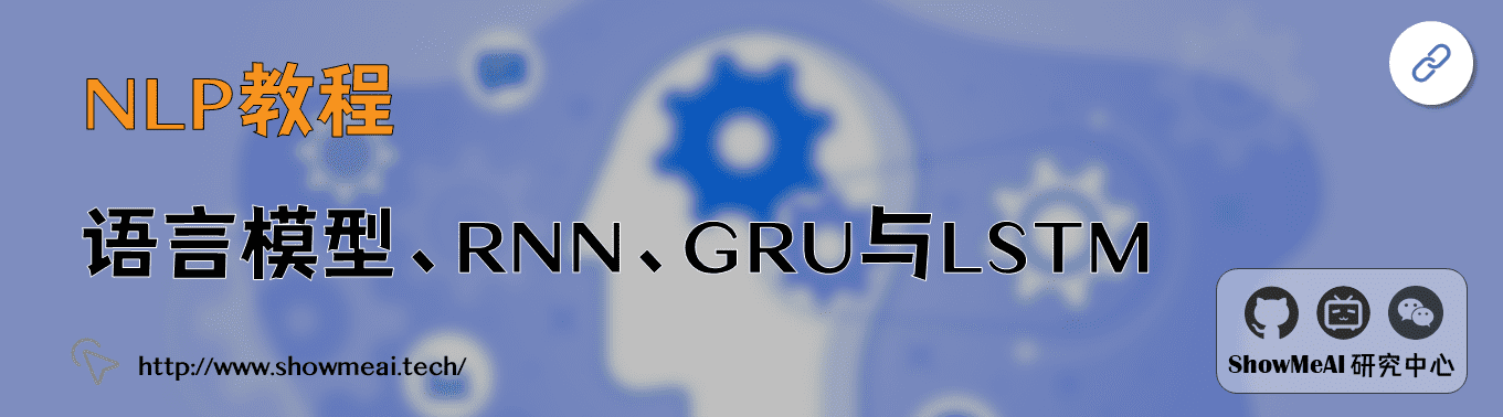 语言模型、RNN、GRU与LSTM