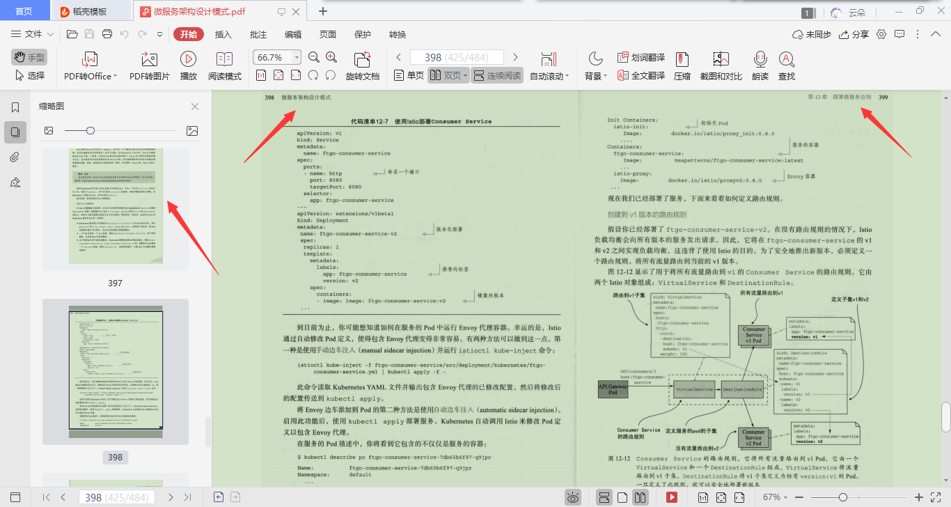 同事跳槽阿里P7，甩我一份微服务架构设计模式文档，看完我也去