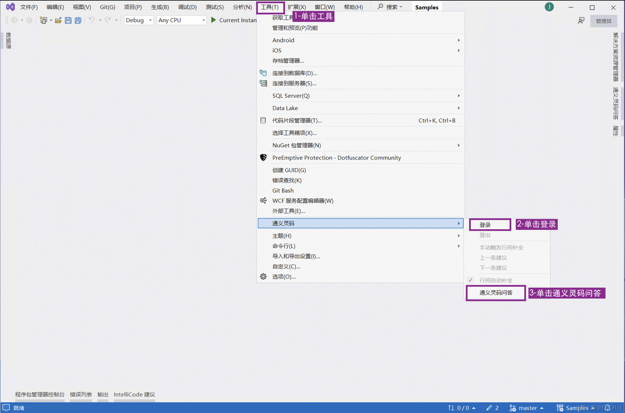 通义灵码 Visual Studio 小白上手指南_通义灵码_12