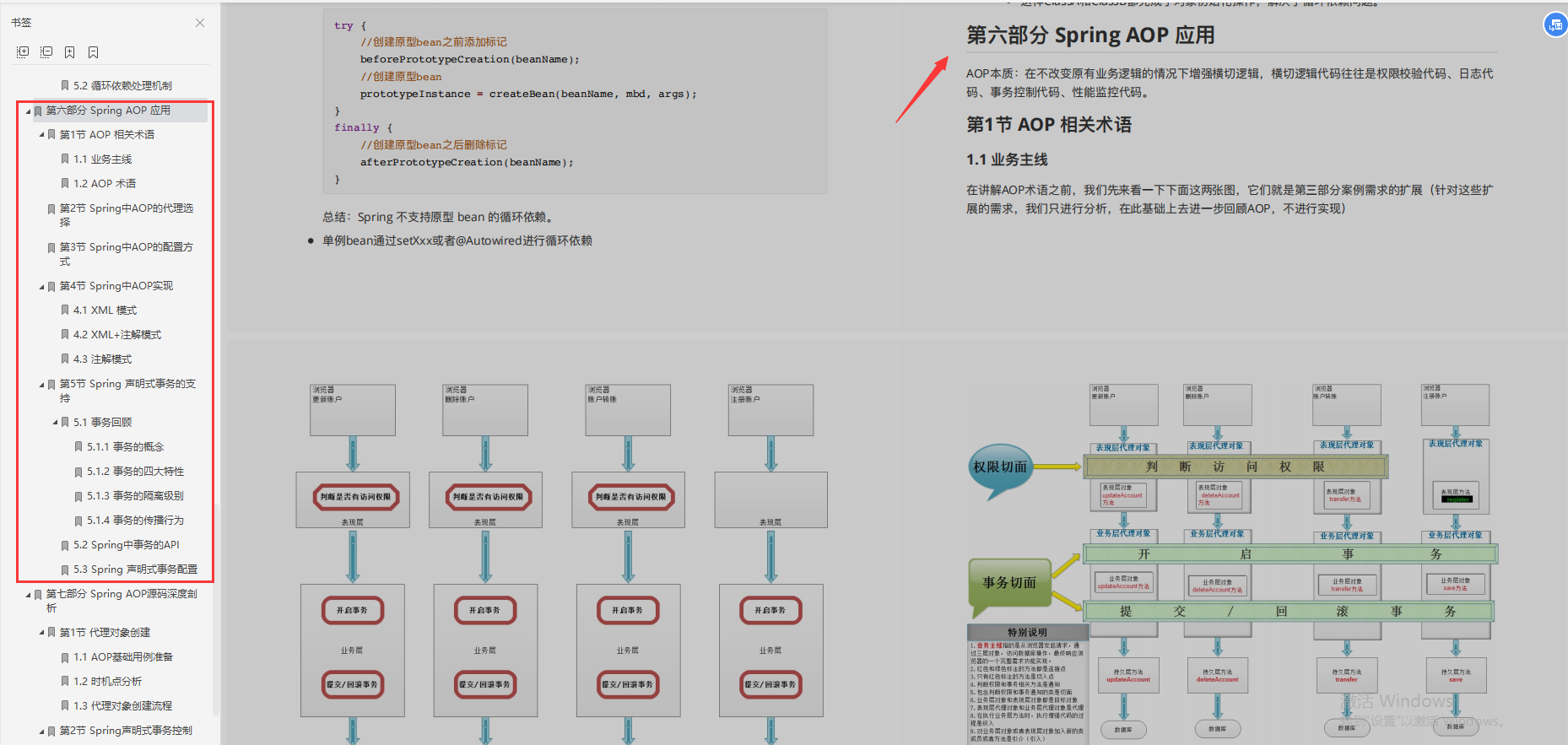 三本菜鸟美团二面被源码暴锤，46天狂学Spring，终入阿里