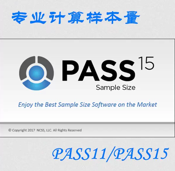 样本量计算PASS软件提高临床研究可靠性的利器