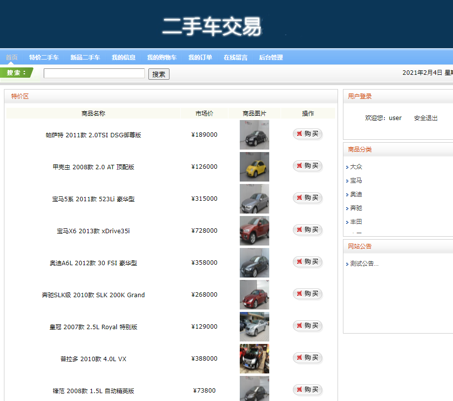 源码码头-SSH汽车销售管理系统-查看新品车