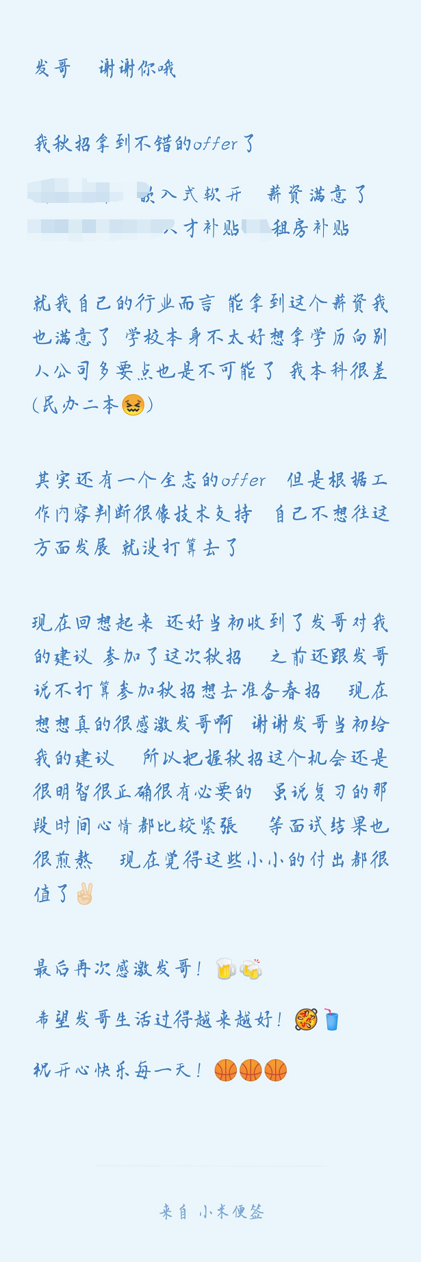 第一次收到这么用心的感谢信