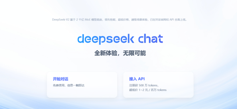 深度求索推出DeepSeek-V2：经济高效的多专家语言模型