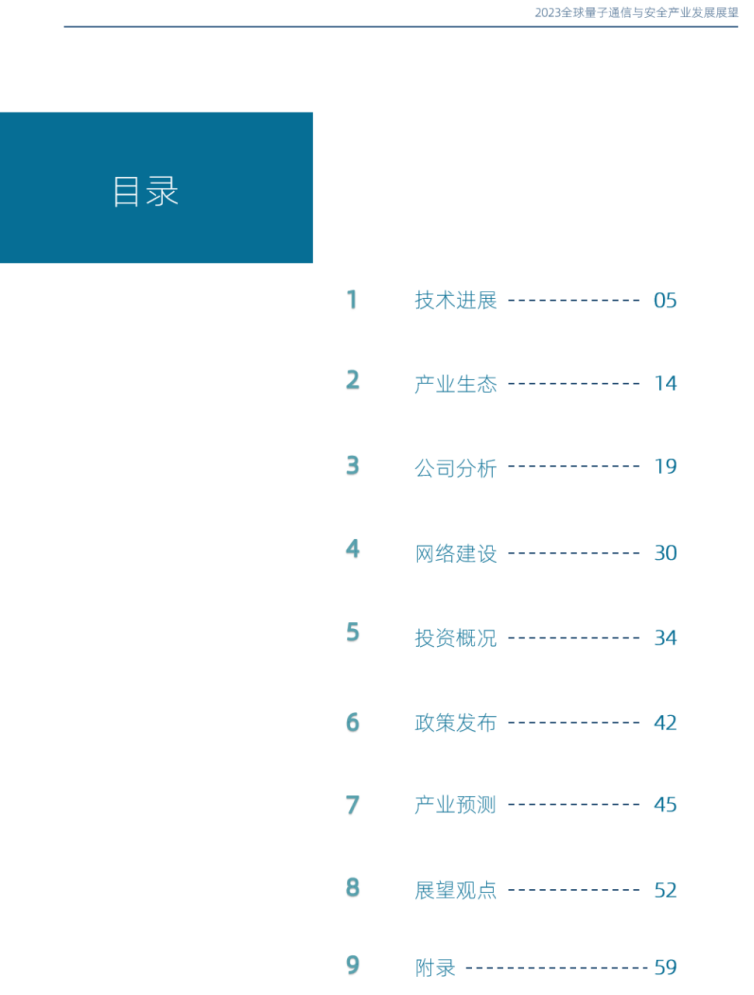 ICV光子盒：2023全球量子通信与安全产业发展展望