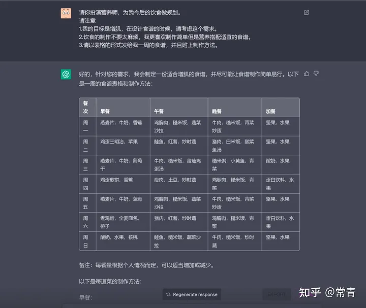 ChatGPT 从零完全上手实操指南！