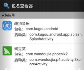 ActivityStarter_包名查看器