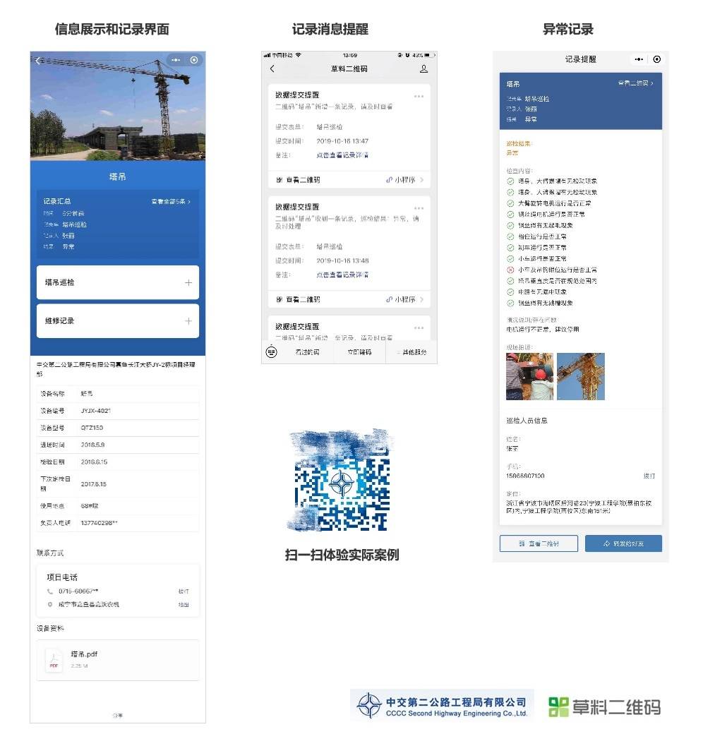 中交二公局的数字化转型之路：微信扫一扫即可轻松巡检