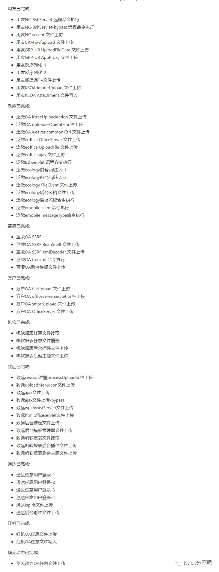 N！9个OA高危漏洞利用工具v1.1.6