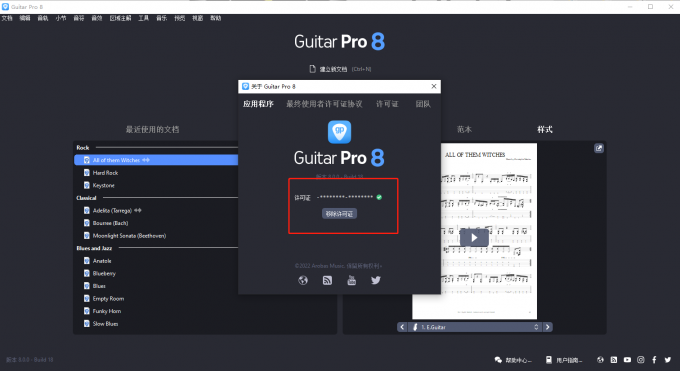 Guitar Pro输入授权码