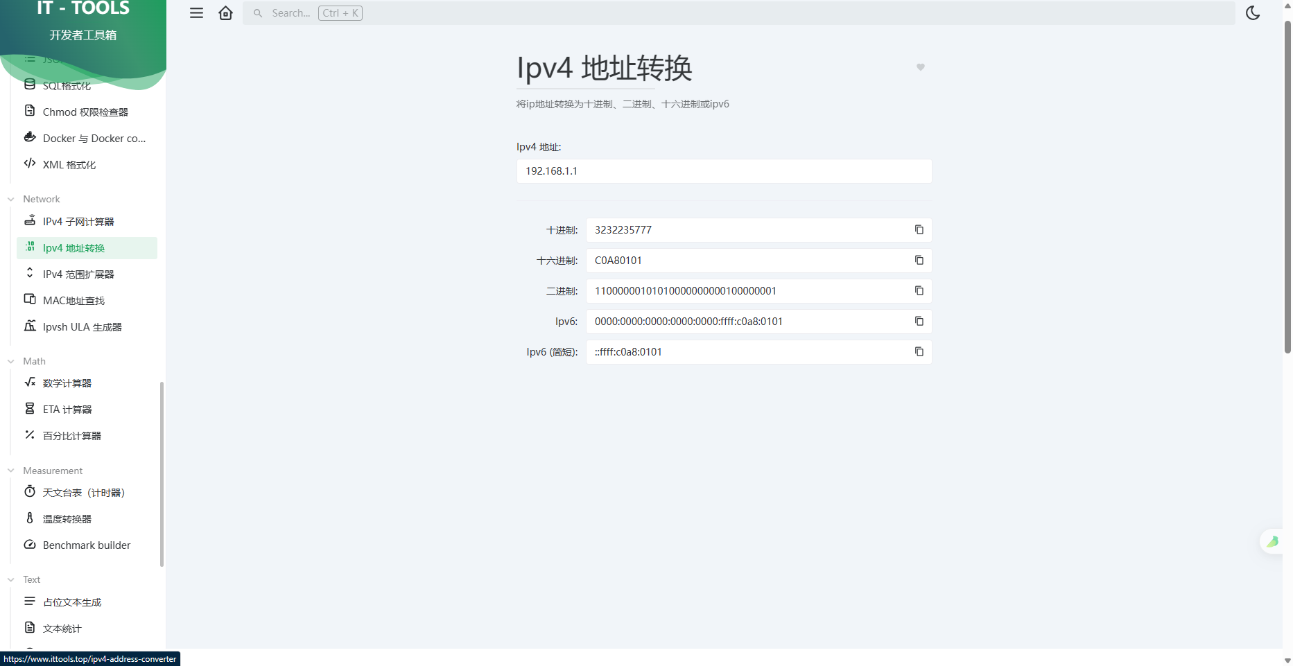 Ipv4地址转换