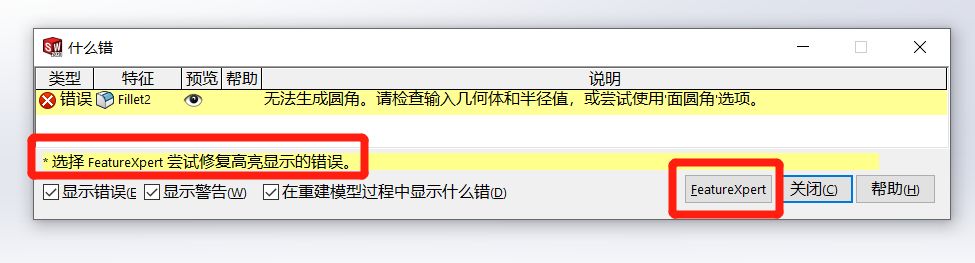 SOLIDWORKS修改零件时出现错误怎么办？