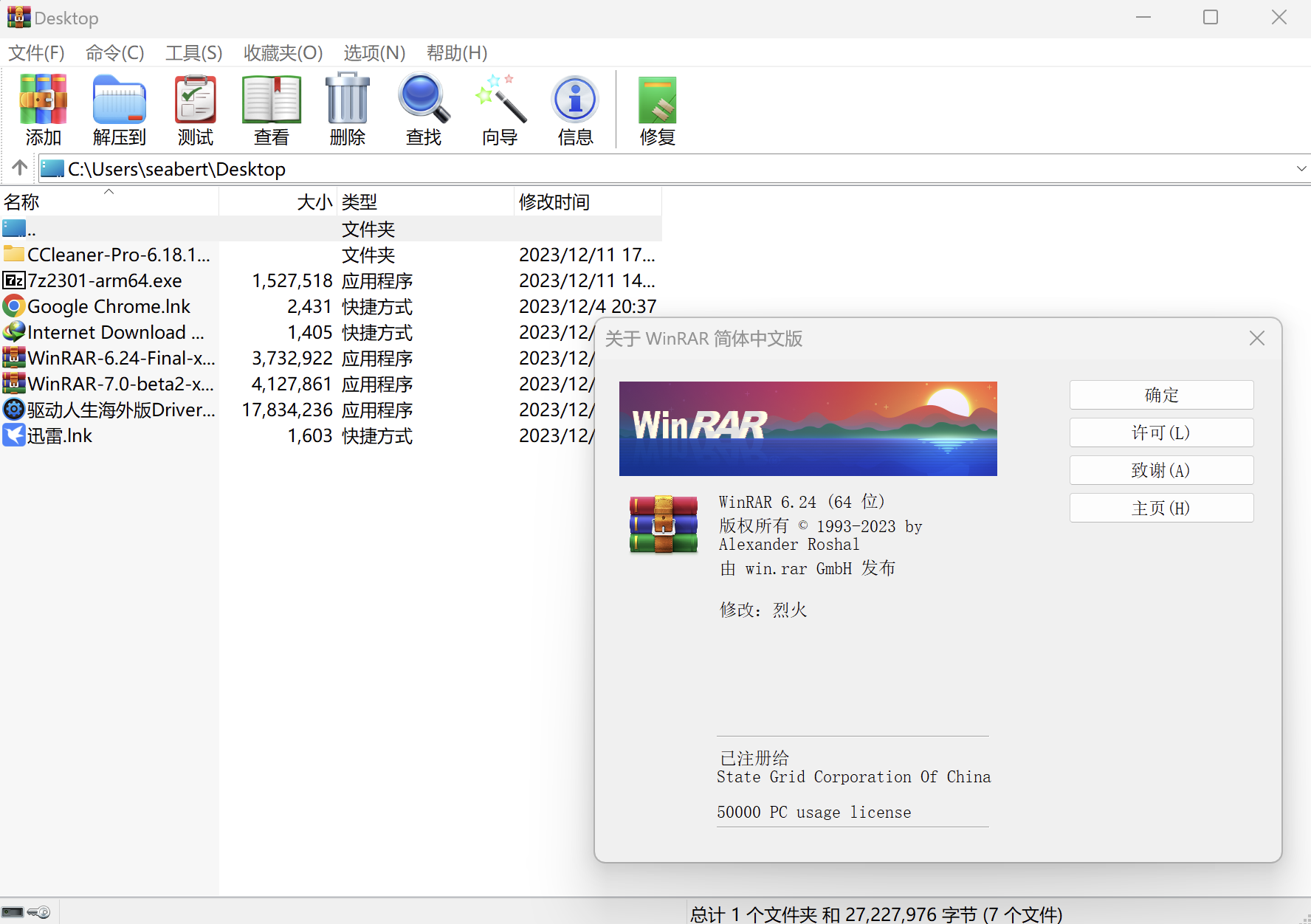 压缩工具 WinRAR v7.01 Stable 烈火汉化版