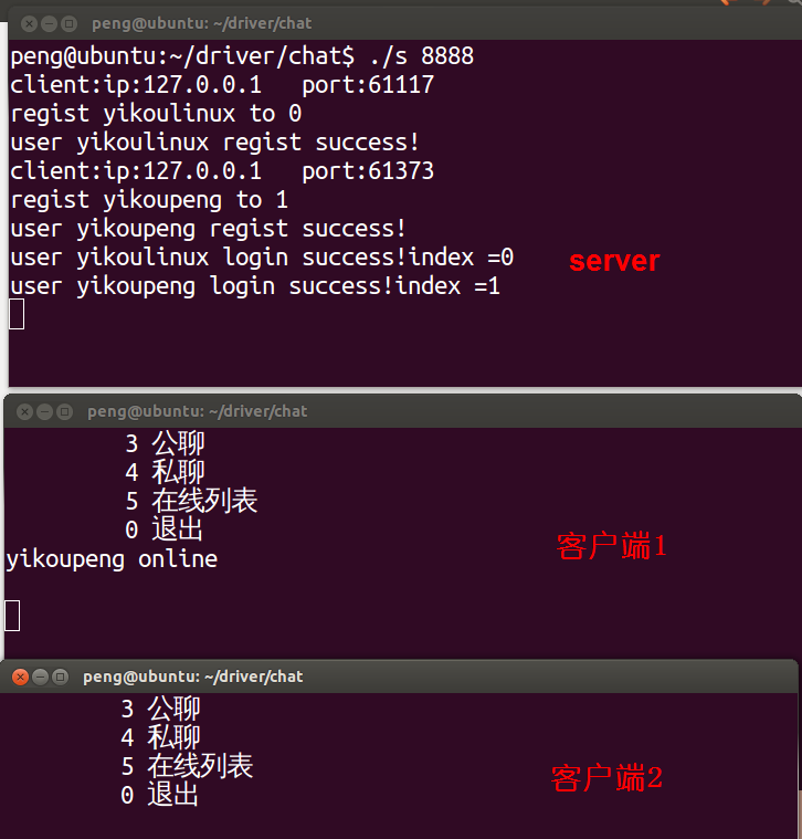 基于Linux 系统聊天室登录与注册实现（03）