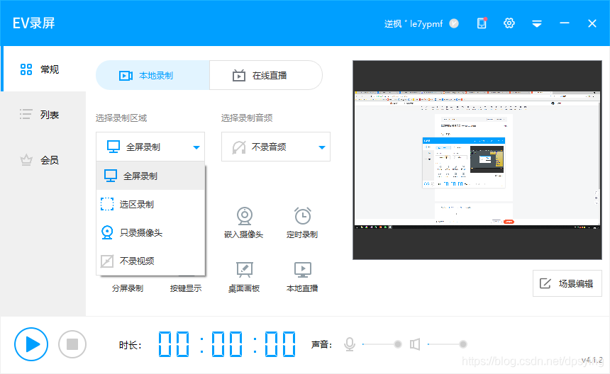 免费好用的录屏工具 —— EVCapture --九五小庞