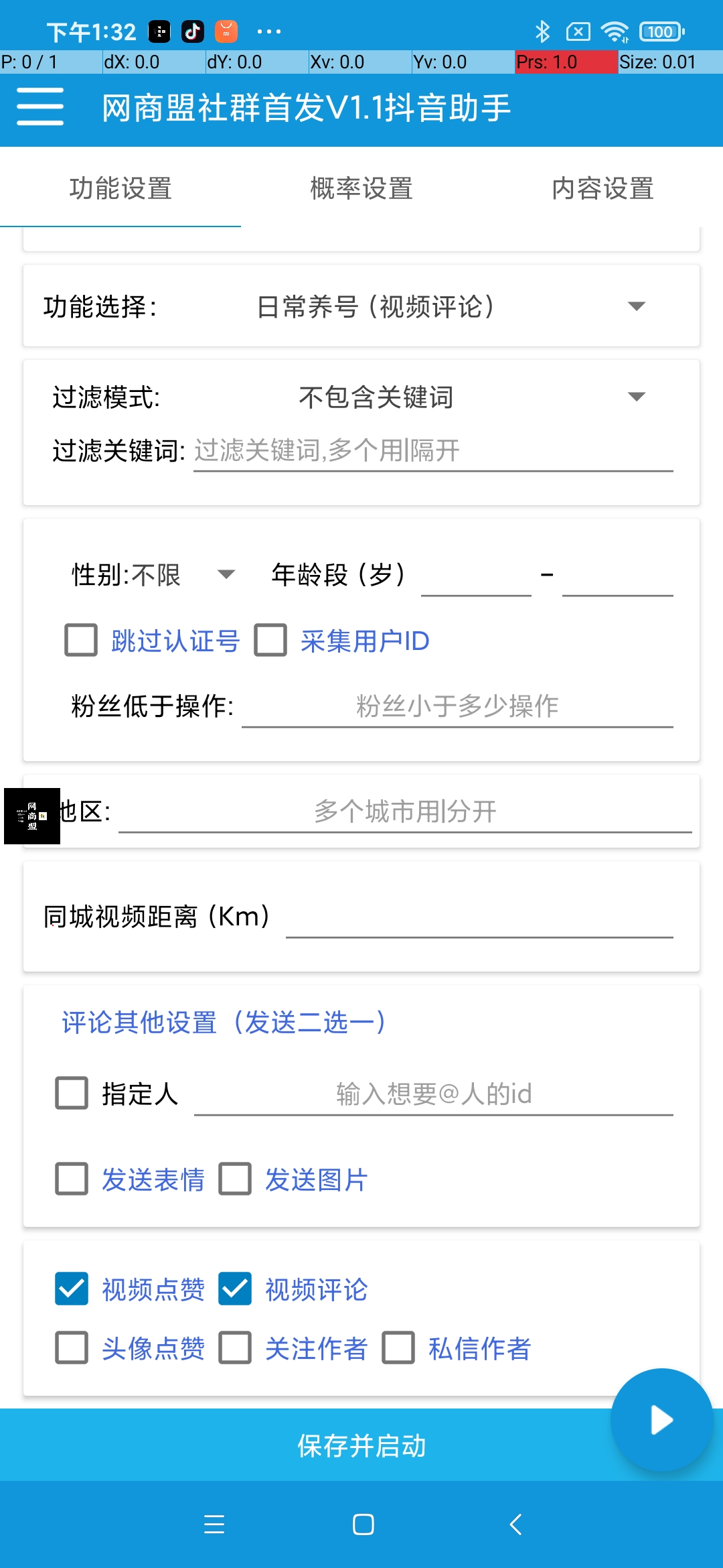 最新抖音聚合全自动引流助手