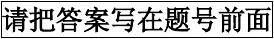 打开计算机首先映入眼帘的一整屏称之为桌面,2014-2015第一学期期末试卷WINDOWS及答案...