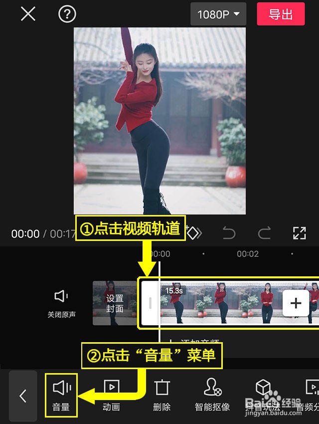 剪映如何调整视频音量
