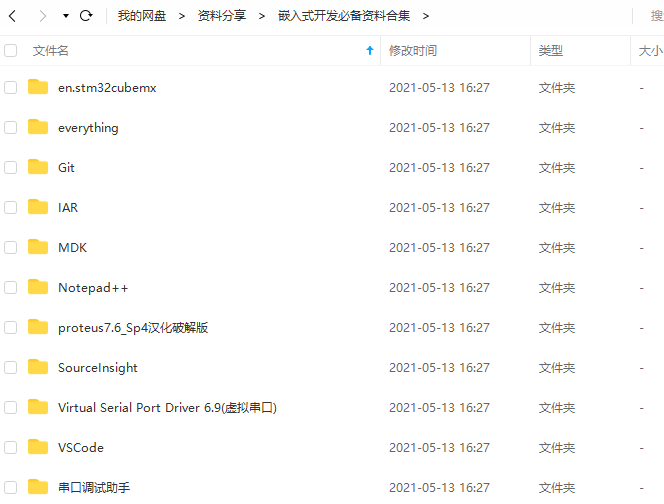 【收藏】你一定能用到的嵌入式工具大合集-CSDN博客