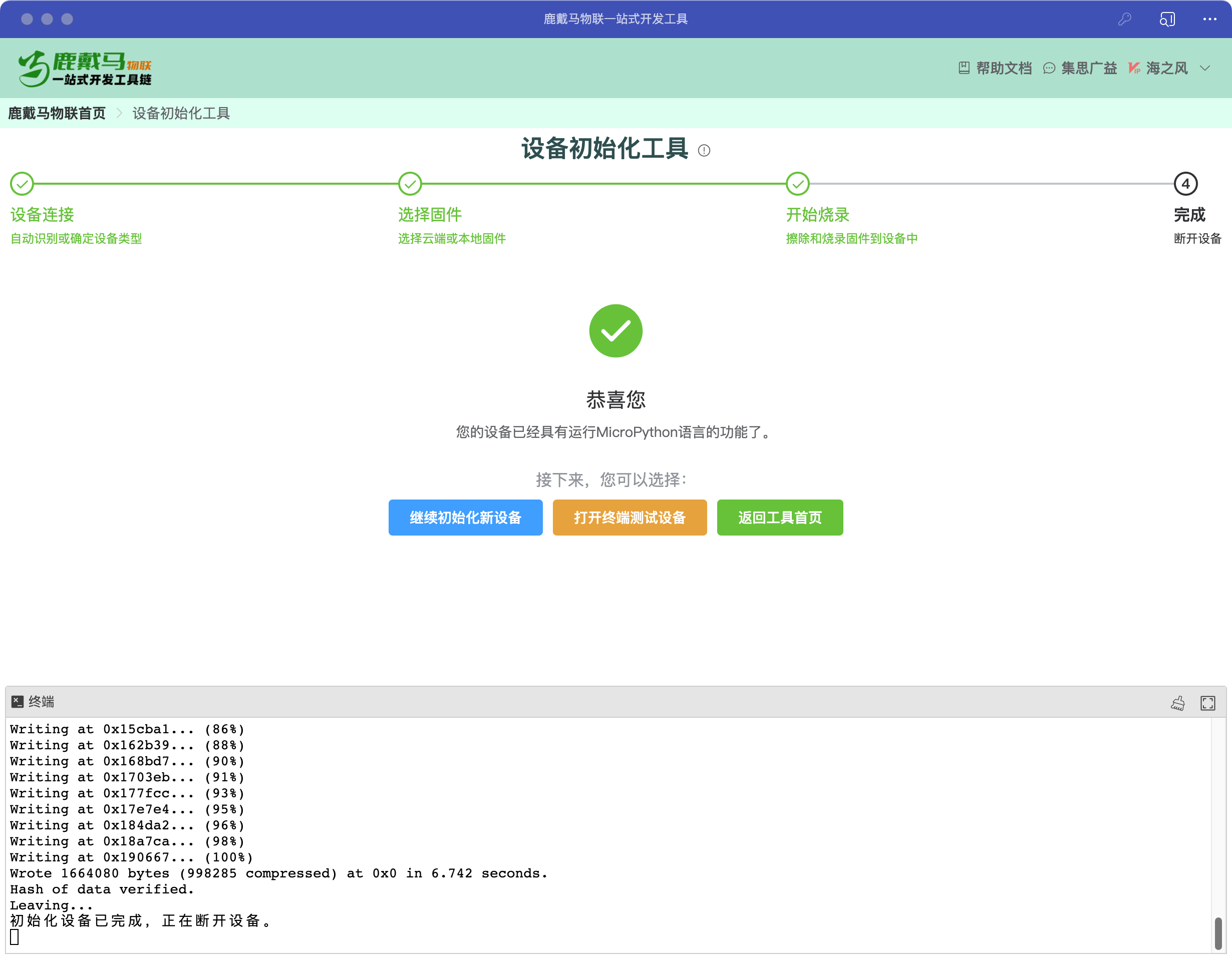 烧录固件成功