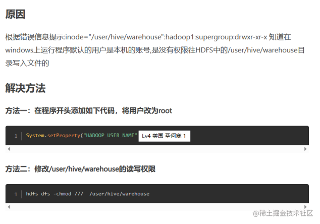 解决spark程序 Permission denied: user=＜username＞, access=WRITE...等常见hive权限报错