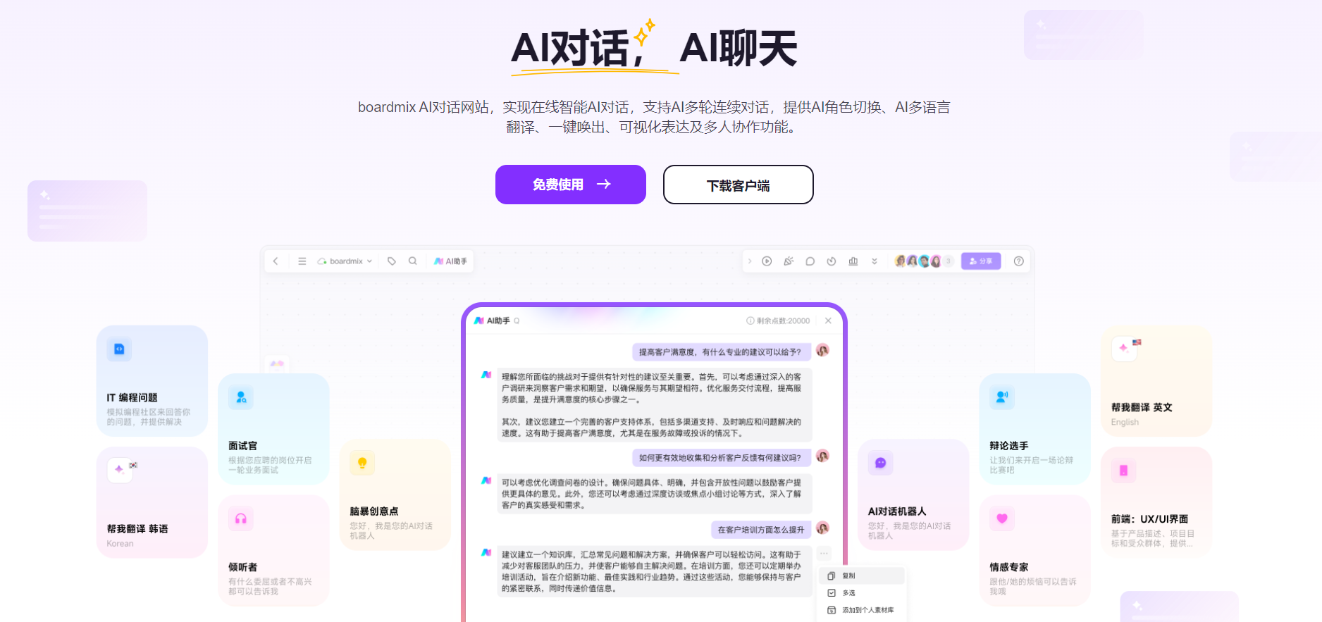 boardmix AI对话一键生成教案