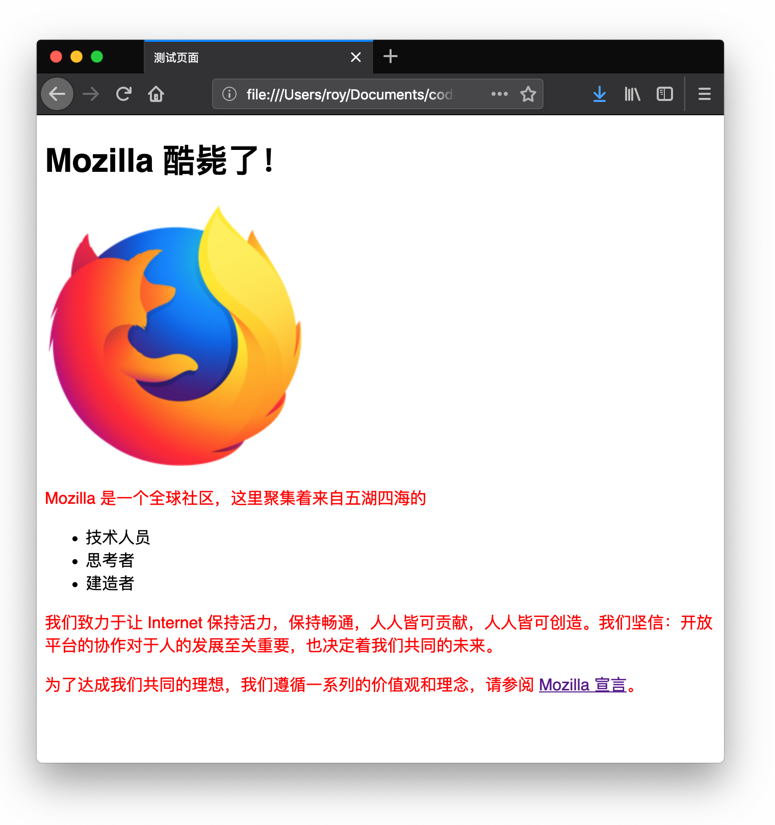 测试页面,文字设置为红色