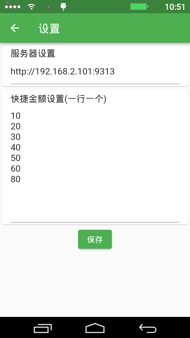 广西众链网络科技有限公司-www.zl771.cn 众链网络-众链网络-商家pos收款机-设置页面