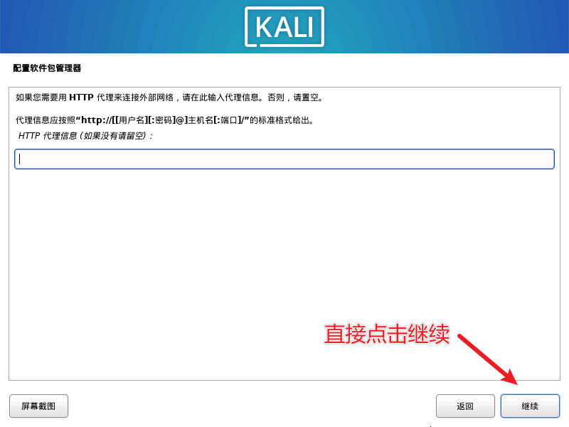 详细配置和安装KaLi系统教程_kali_35