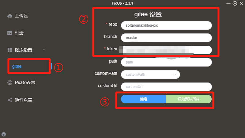 PicGo中Gitee配置