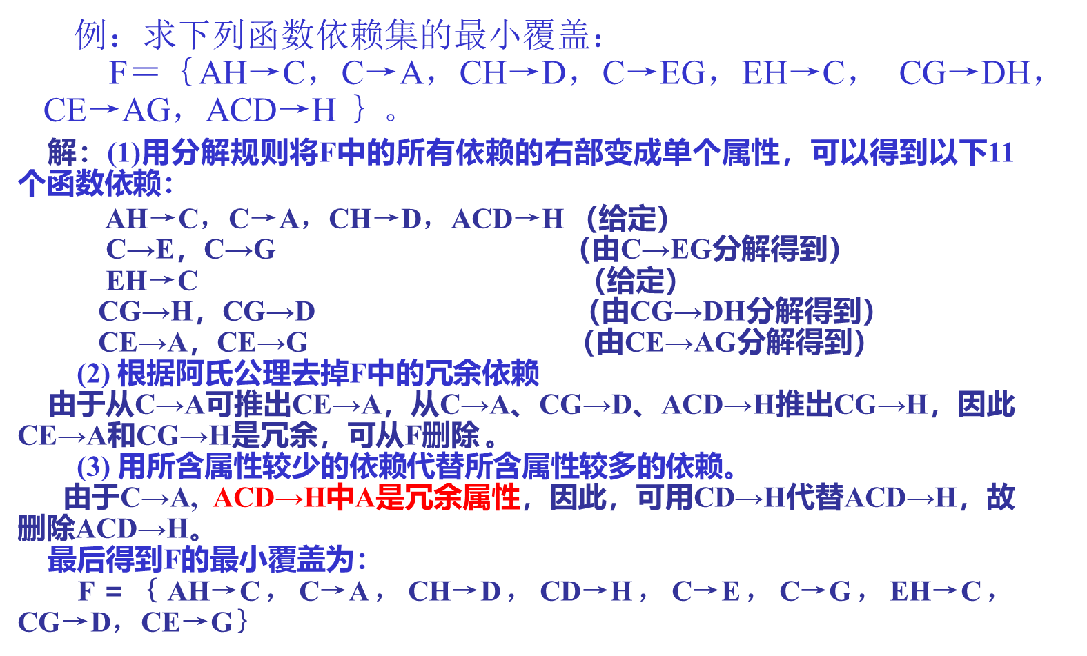 数据库原理——关系数据理论（全）