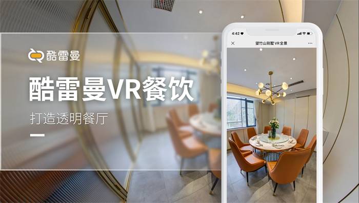 VR全景餐厅：打造现象级网红餐厅的品牌效应