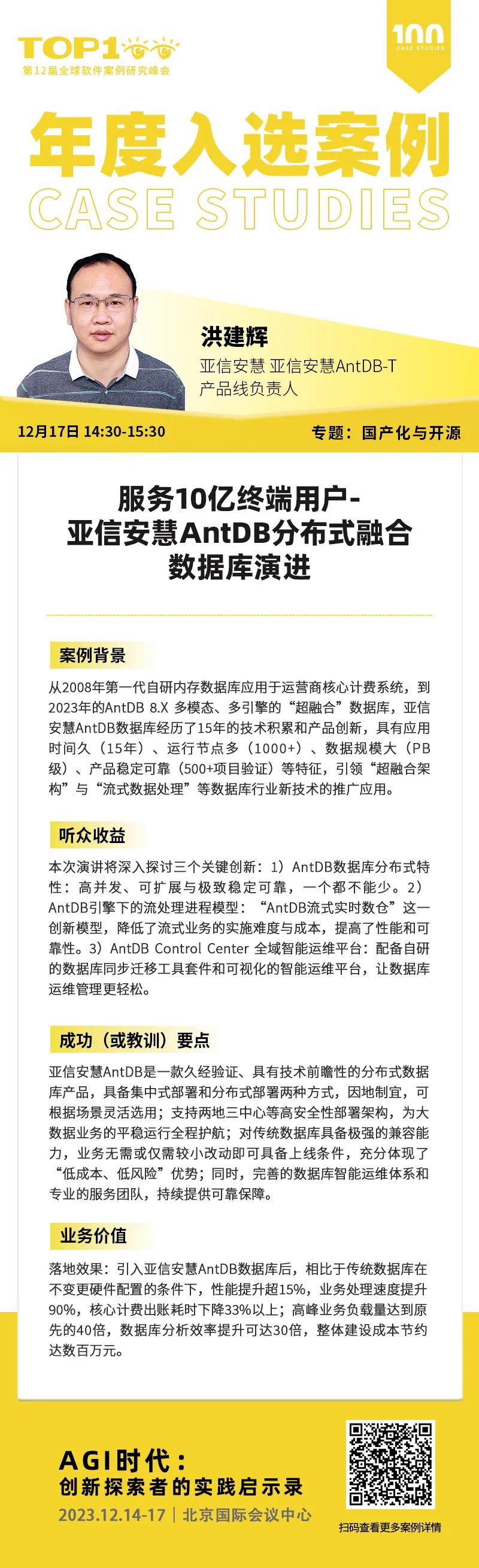 数智化时代，亚信安慧AntDB邀您一起复盘年度100个值得学习的好案例