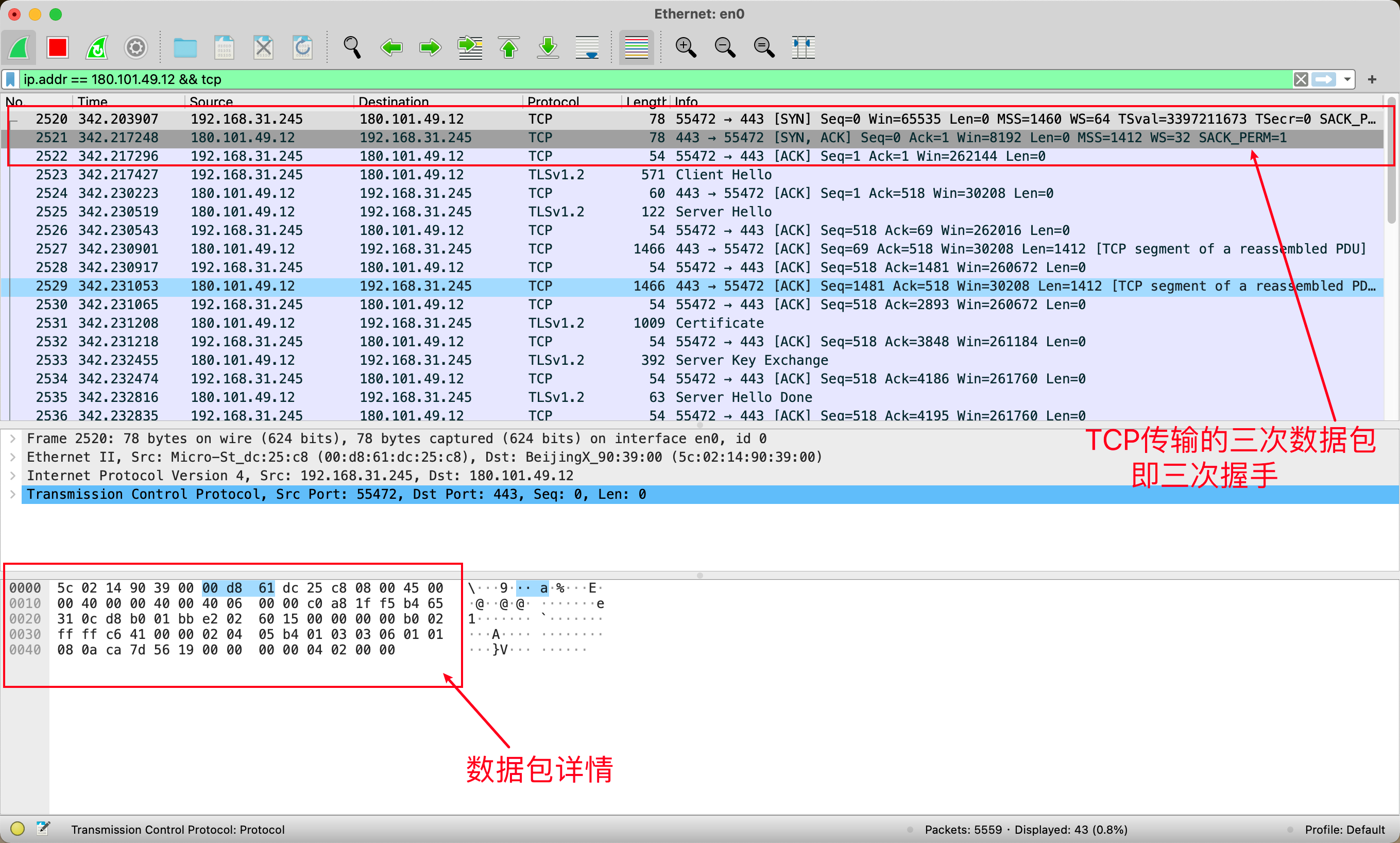 wireshark中的tcp传输