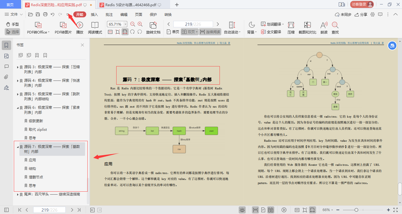 完美！阿里技术官新产669页Redis高阶手册，技术进阶必备