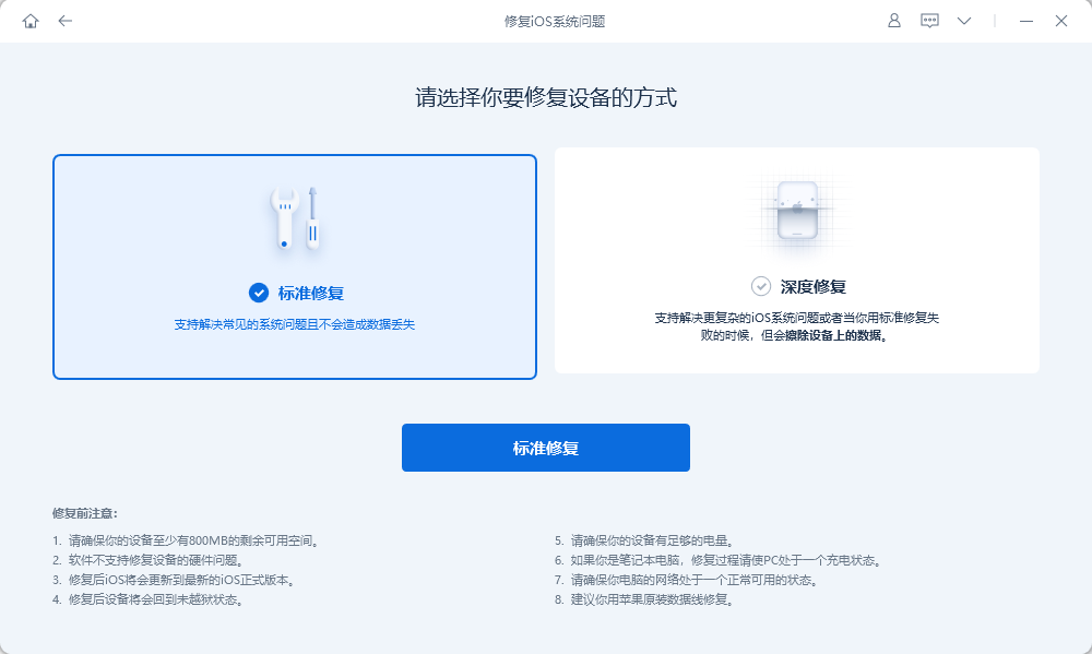 苹果手机修复