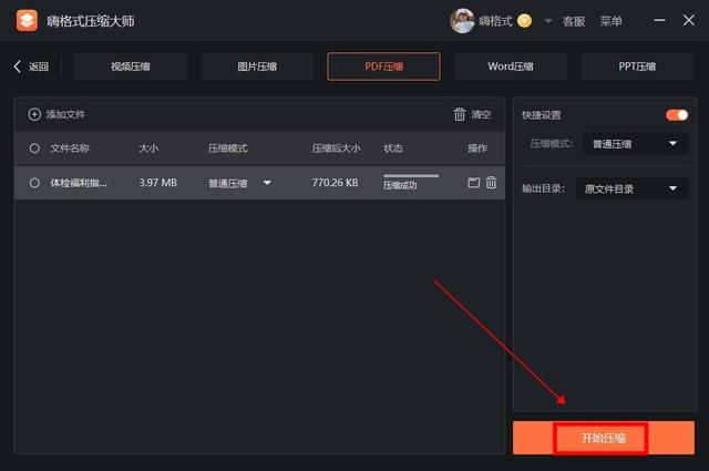 pdf压缩文件怎么压缩最小？pdf压缩方法汇总