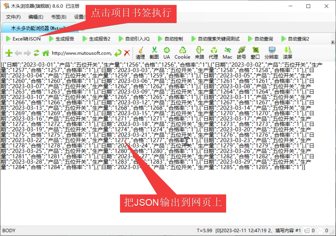 Excel表格自动转Json数据