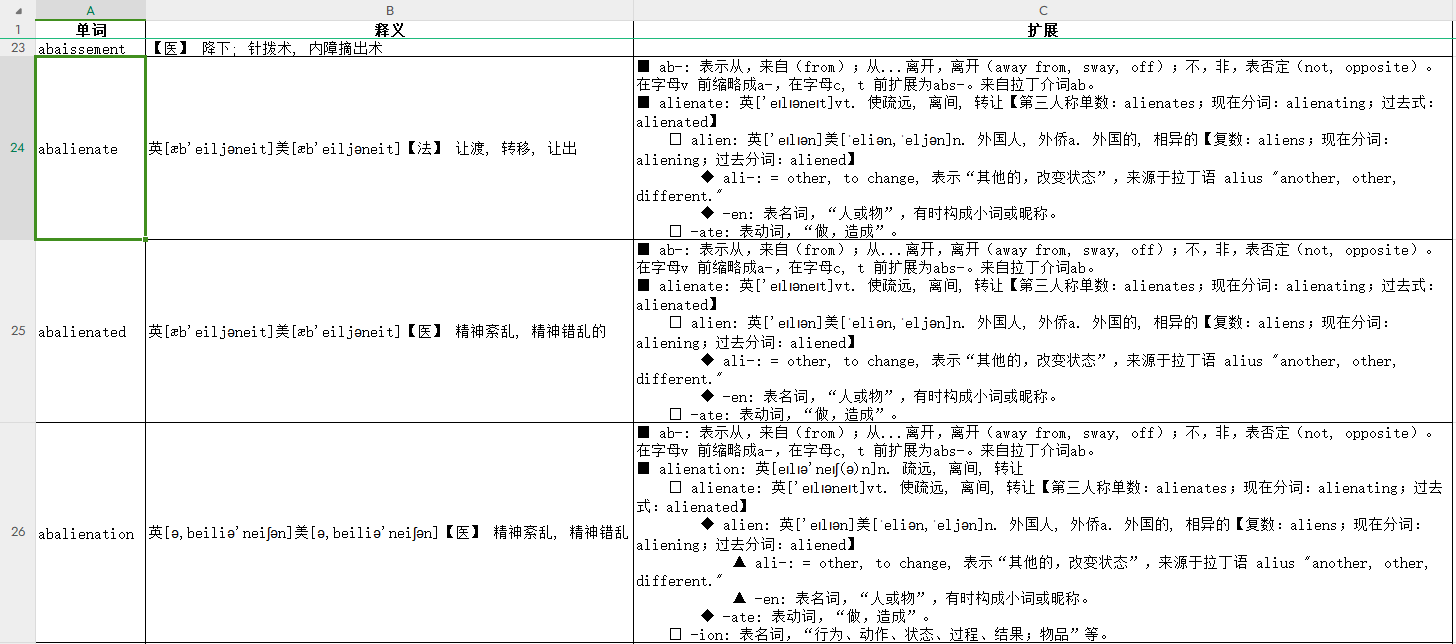 Python解析MDX词典数据并保存到Excel