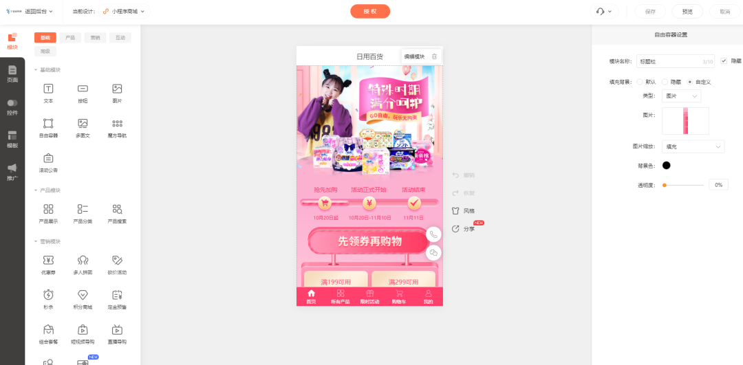 女性用品经营商城小程序的作用是什么