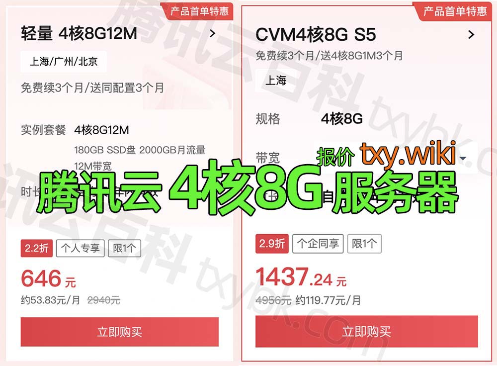 腾讯云4核8G服务器12M带宽646元1年零3个月，4C8G使用场景说明