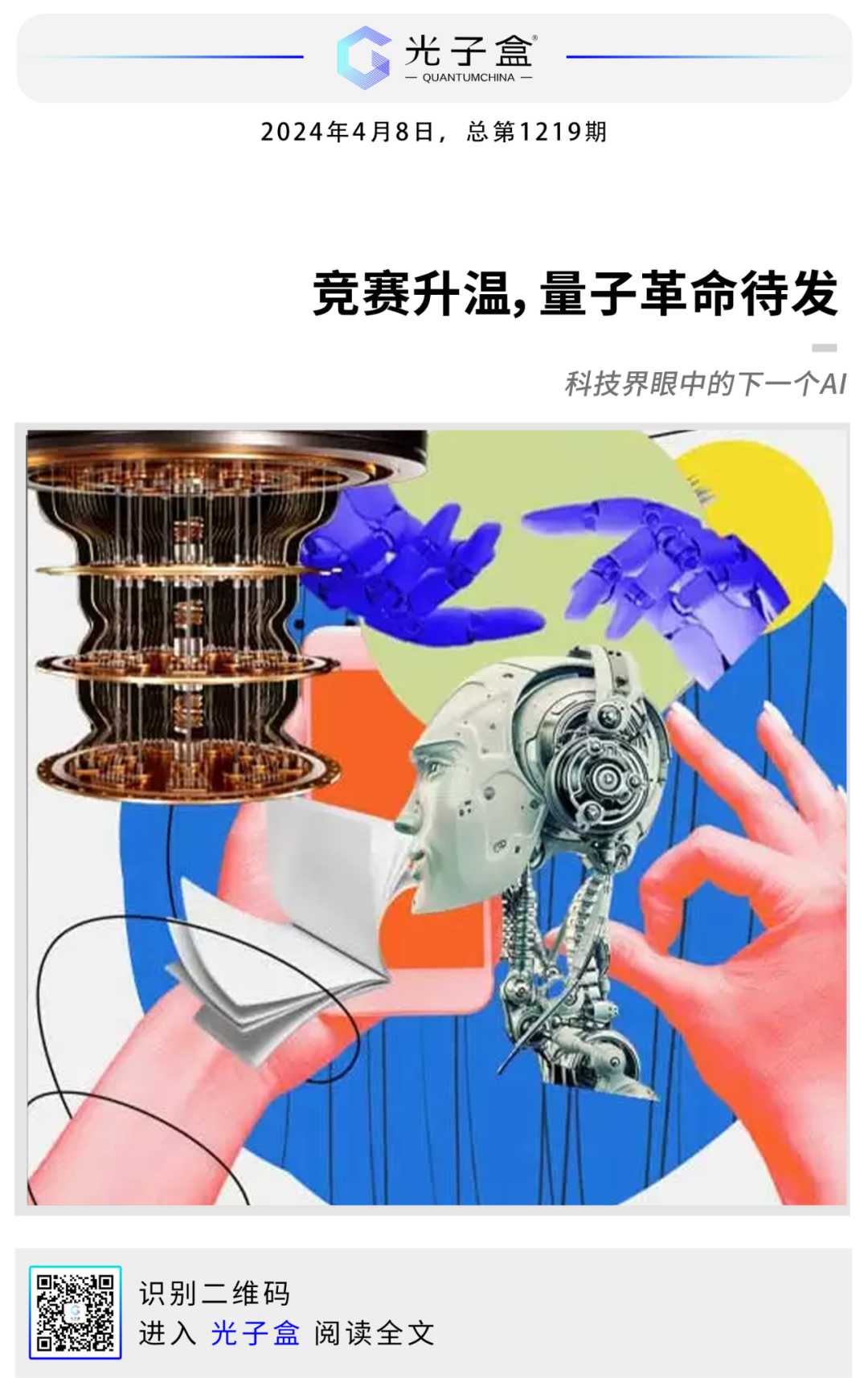 竞赛升温，量子革命待发