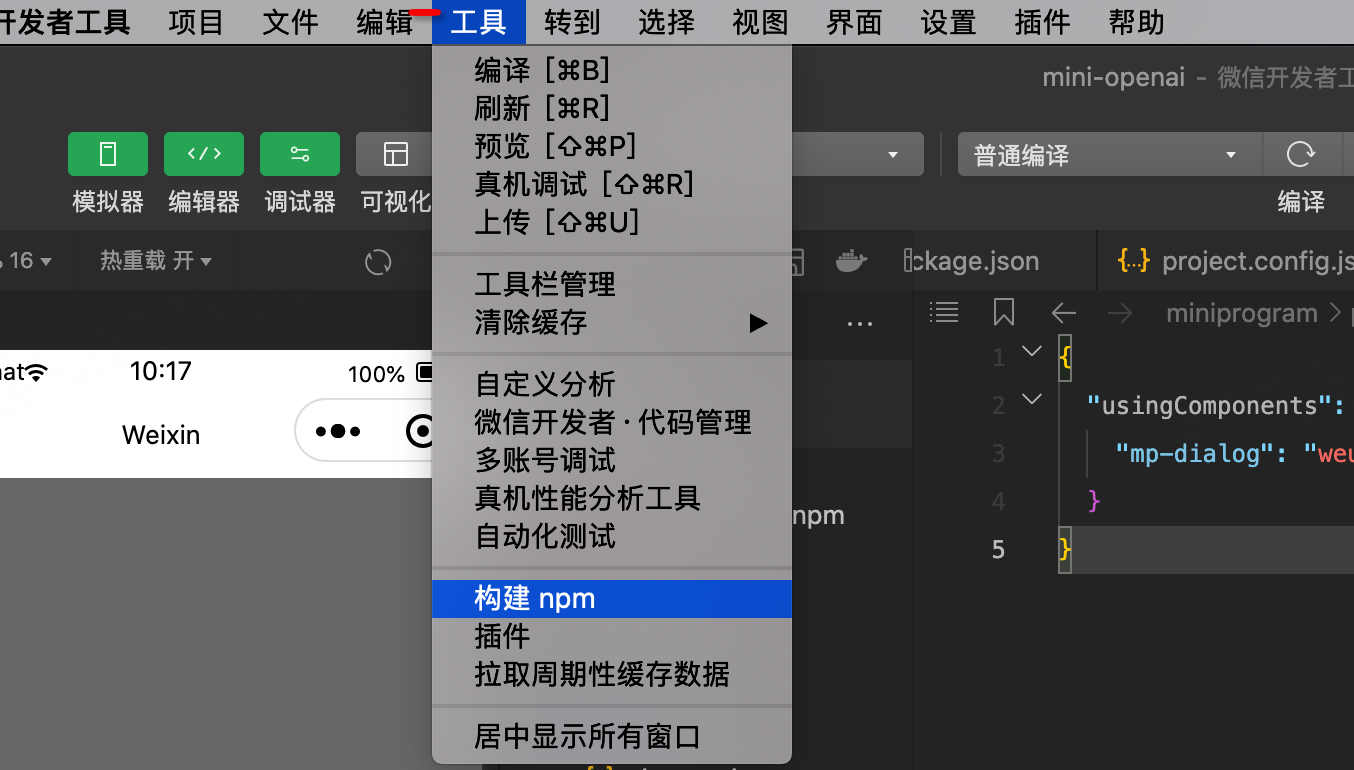 微信小程序引入weui